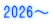 2026～